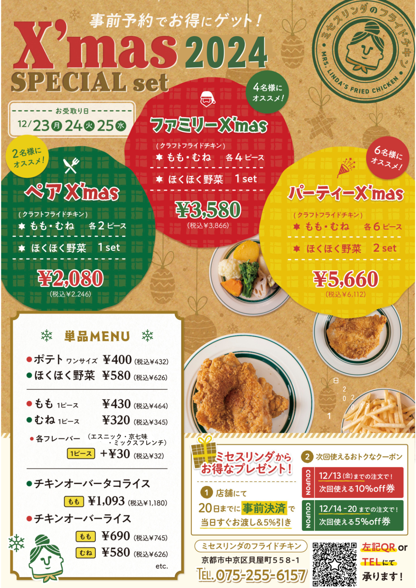 キャンペーン - 【公式】ミセスリンダのフライドチキン｜京都